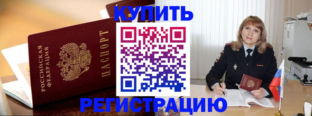 прописка в Шарыпово